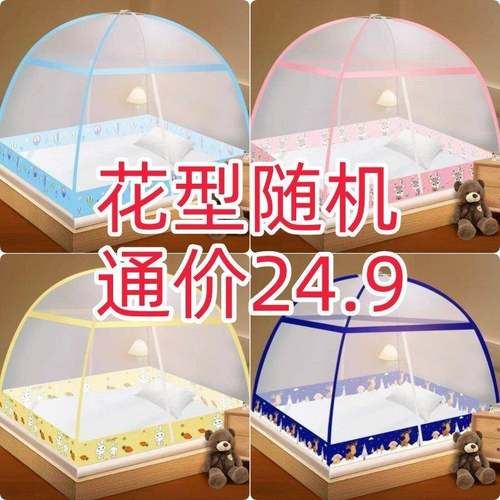 蒙古包蚊帐家用免安装可折叠1.8床1.5m宿舍1.2米（随机花型）