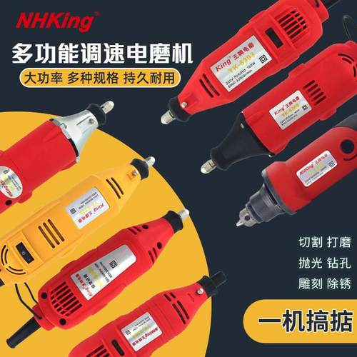 NHKING电动打磨机多功能万用抛光电磨机木工雕刻机文玩玉石打磨笔