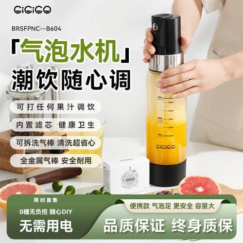 CiCiCO气泡水机家用可携式自制碳酸饮料苏打水机奶茶店商用打果汁