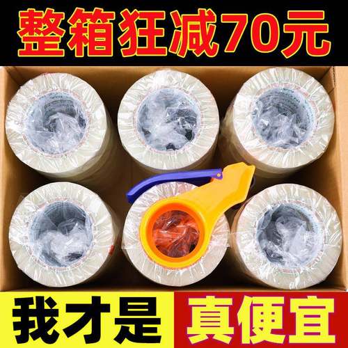透明胶带快递打包封箱宽胶布淘宝大卷定制包装封口胶纸整箱批