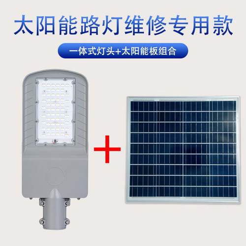 12V太阳能路灯维修组装配件一体式灯座带电池含太阳能电池板支架