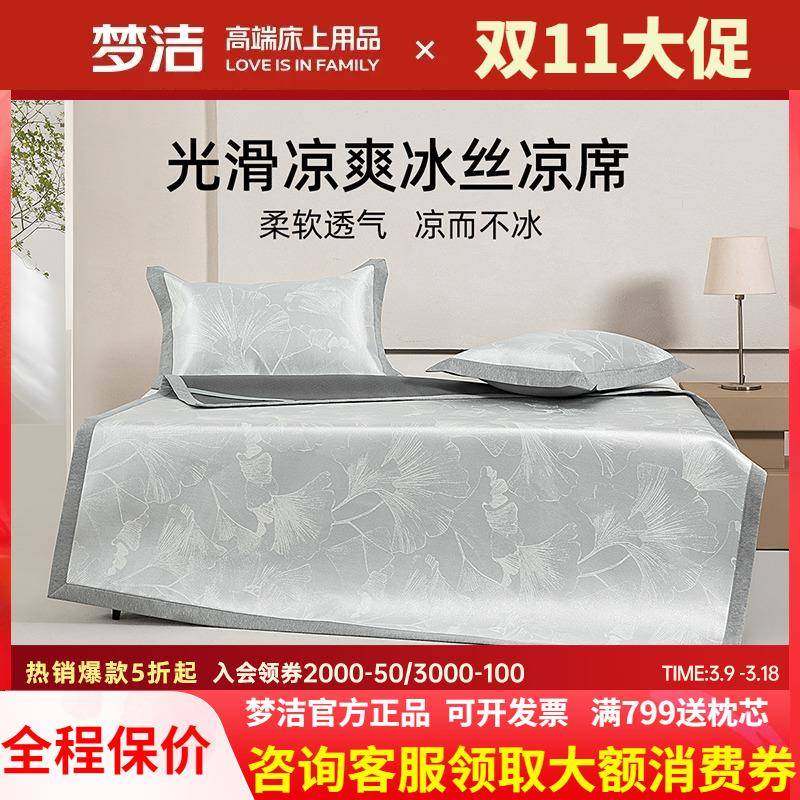 梦洁加厚冰丝凉席800d夏季软席三件套席子高级空调席1.51.8青禾