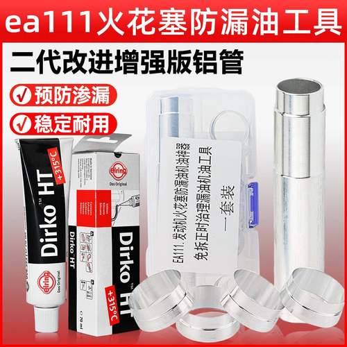 福斯ea111火花塞漏油工具速腾迈腾朗逸宝来高尔夫密封圈铝圈套筒