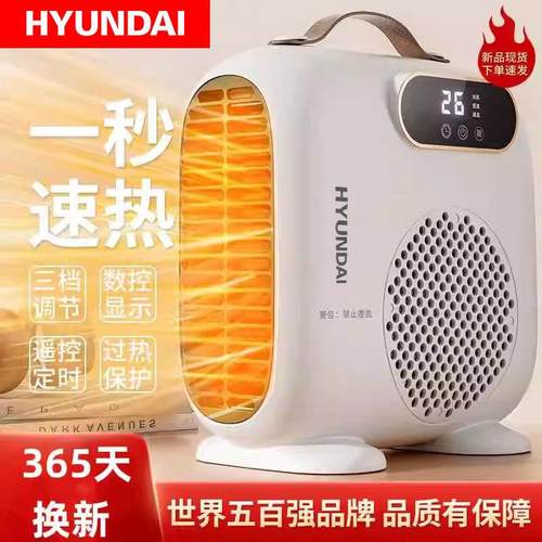 韩国HYUNDAI取暖器家用暖风机速热节能小太阳浴室冷暖两用电暖风