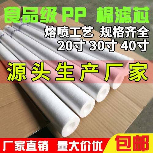 净水器pp棉滤芯10寸20寸30寸40寸熔喷保安通用精密过滤器1um5微米