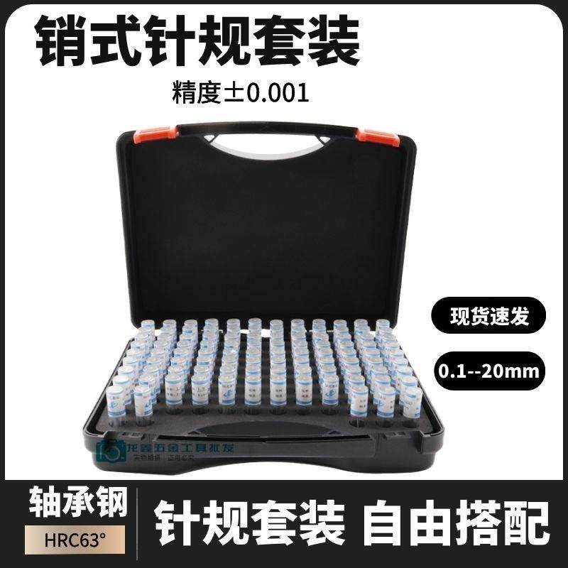高精度针规盒 塞规收纳盒子 Pin规存放柜 针规套装 量棒量针盒子