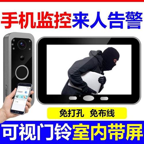 可视门铃带显示屏wifi手机远程猫眼监控摄像头免打孔免插电家用