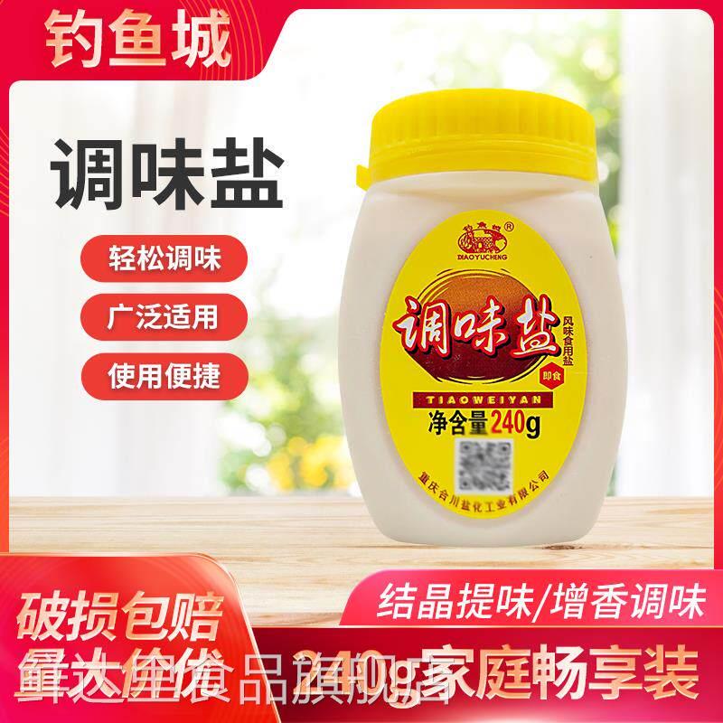 调味重庆火锅盐合川钓鱼城风味蘸料烧烤串串凉拌菜调味料240g/瓶