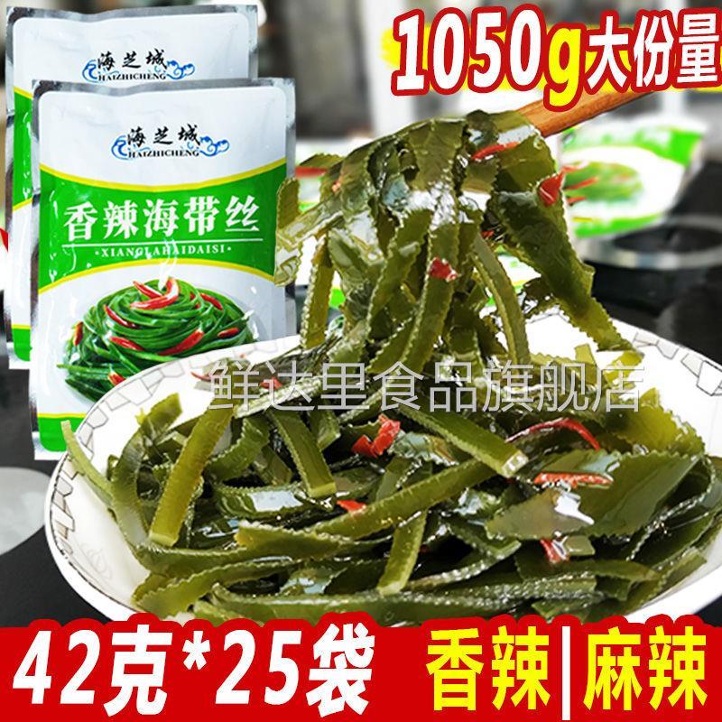 海带丝开袋即食香辣麻辣味海带零食小包装凉拌菜片下饭菜咸菜整箱