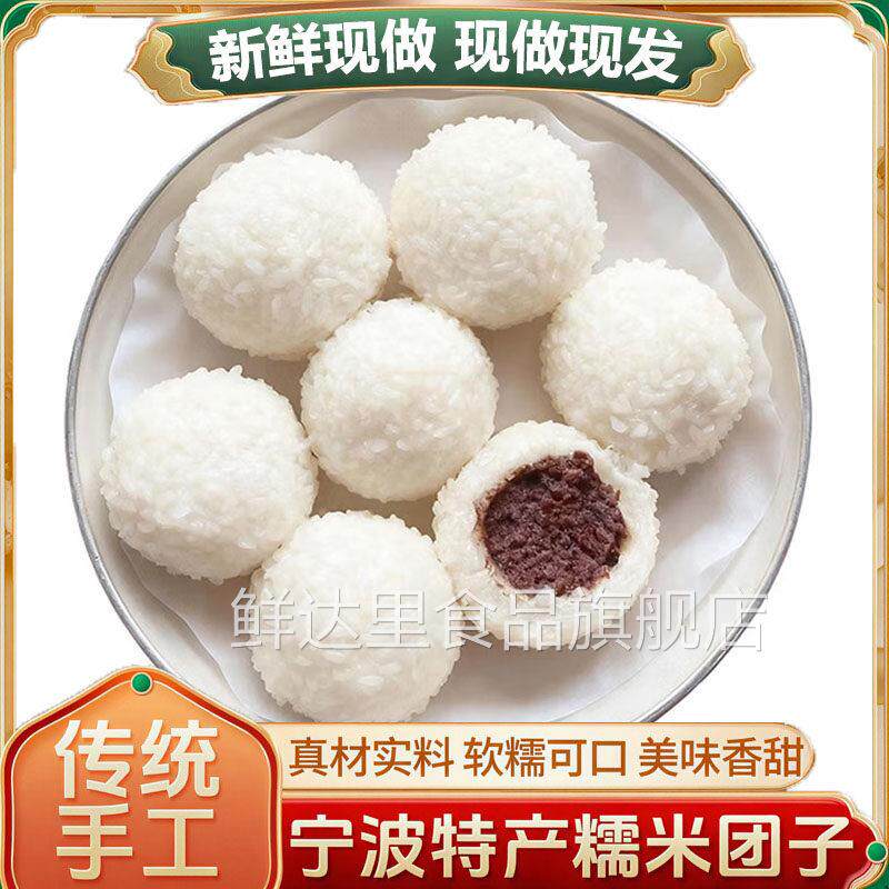 宁波特产糯米团子老字号官方旗舰店手工制作红豆沙团子年夜饭年货