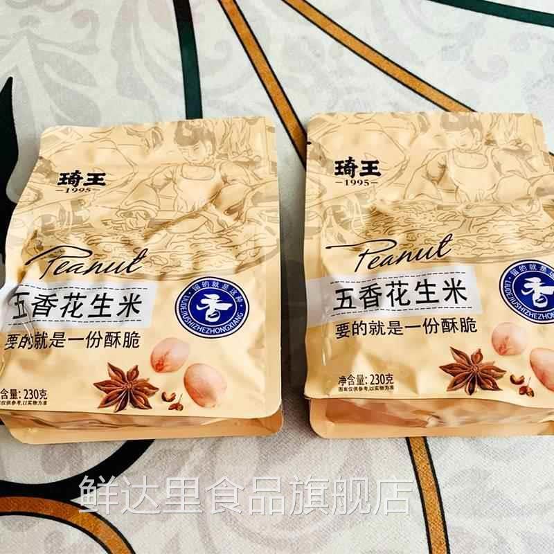 【新日期】琪王花生王花生琦玉多味琦花生五香美食花生米休闲零食
