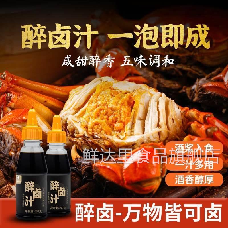海星妈妈醉卤汁本帮生醉熟醉汁冰醉虾虾蟹醉卤汁鲍鱼醉汁卤海鲜