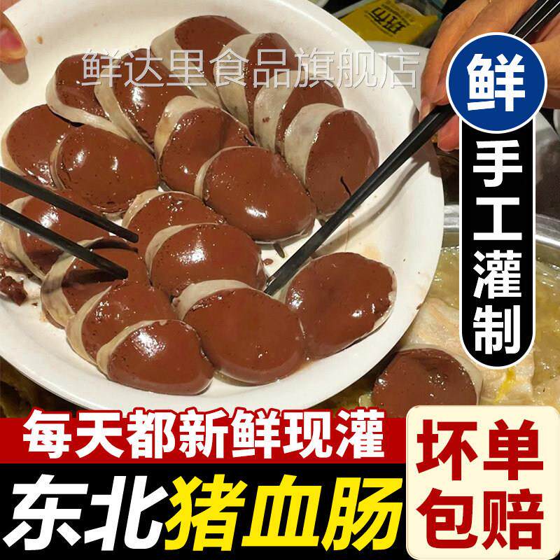 正宗东北血肠纯手工大肠猪血肠老字号杀猪菜酸菜炖血肠官方旗舰店