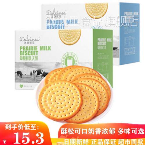 达西妮亚草原鲜乳大饼韧性饼干整箱2斤营养奶香早餐休闲零食点心