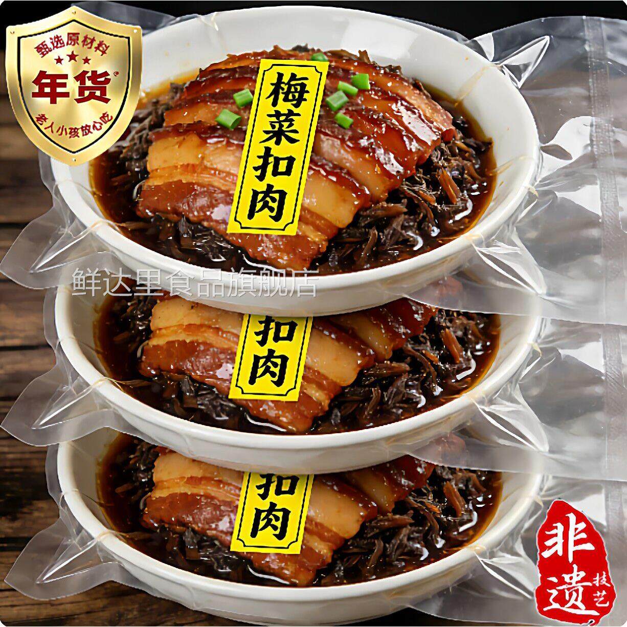 正宗梅菜扣肉官方旗舰店加热即食半成品下饭菜预制菜年货年夜饭