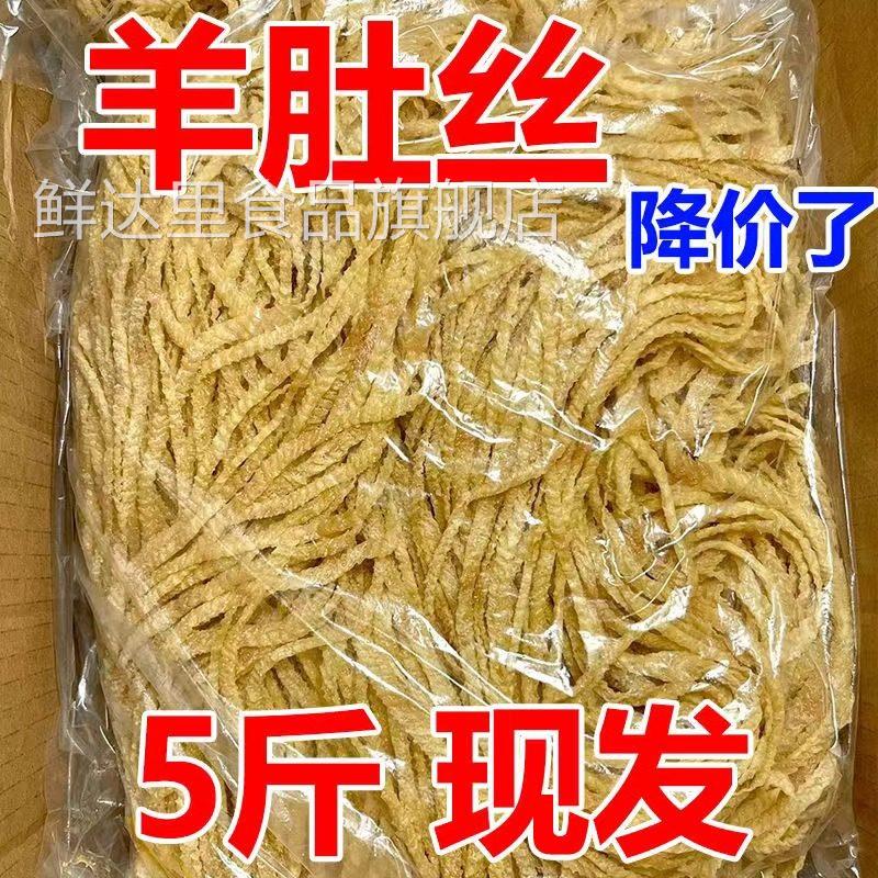 【好吃】素羊肚丝豆制品干 干货腐丝腐竹丝云人造蛋白肉火锅凉拌