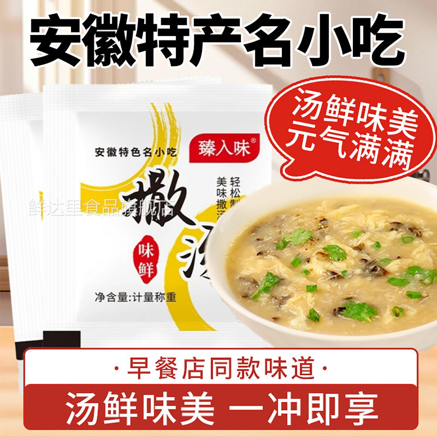 撒汤正宗安徽特产官方旗舰店家用早餐胡辣汤料包宿州鸡蛋汤速食汤