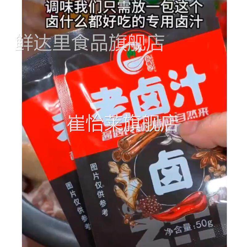 合膳记老卤汁潮汕卤料包传统卤水调料家用卤肉家庭卤料酱汁旗舰店