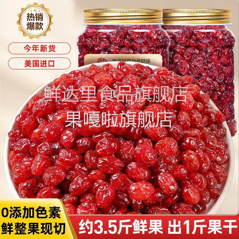 蔓越莓干烘焙培专用无添加糖精官方旗舰店曼越梅干零食水果干即食