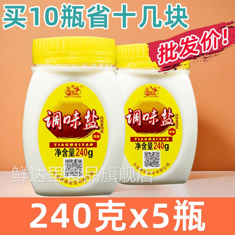 重庆合川调味盐瓶装240g商用火锅串串油碟烧烤调味料即食调味盐