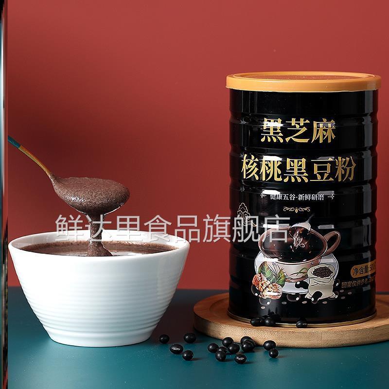 鲜货南方黑芝麻糊官方核桃桑葚粉黑豆粉代餐即食冲饮早餐粉新