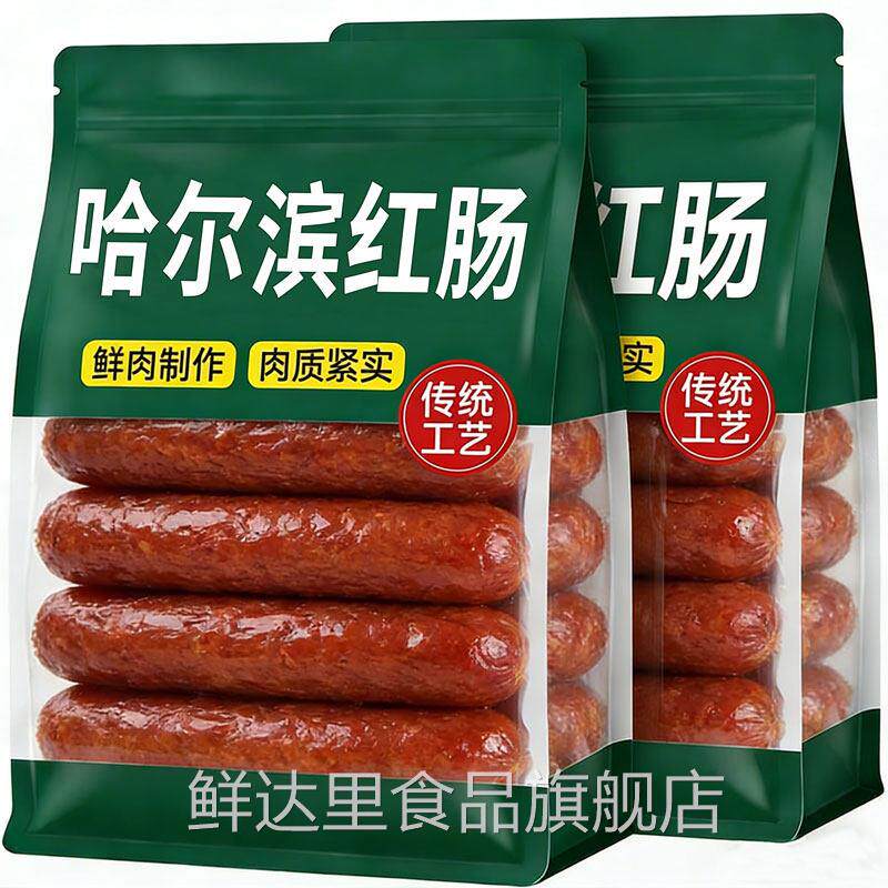 正宗哈尔滨红肠官方旗舰店东北特产即食烟熏肉腊肠火腿年货送礼