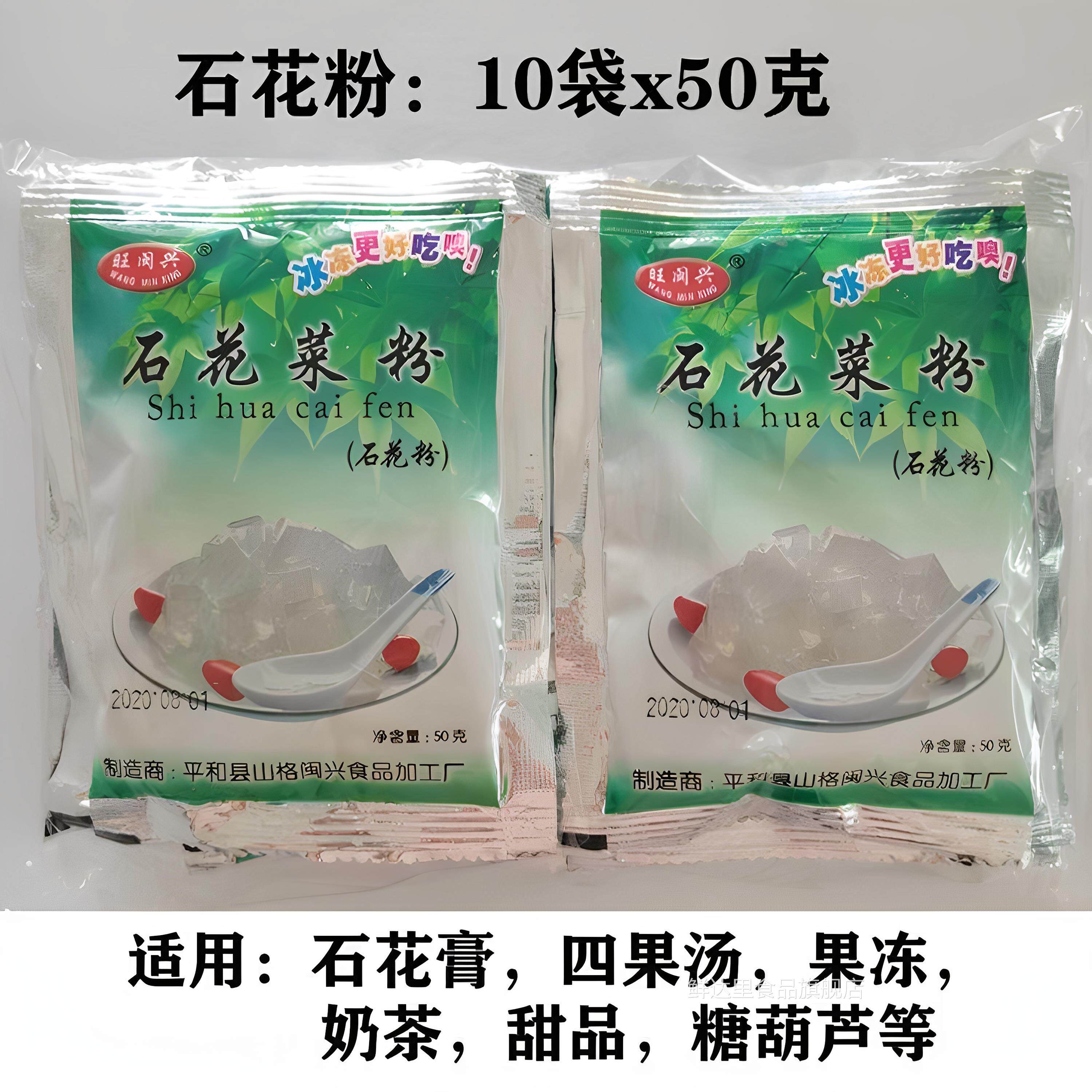 石花菜粉石花粉四果汤材料石花膏粉石花糕粉冰粉商用白凉粉旺闽兴