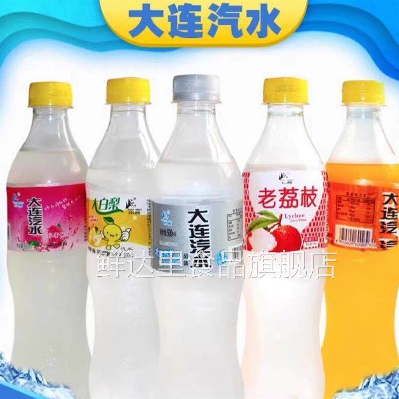 500ml*10瓶大连汽水怀旧汽水80老汽水老饮料荔枝橘子水蜜桃大白梨