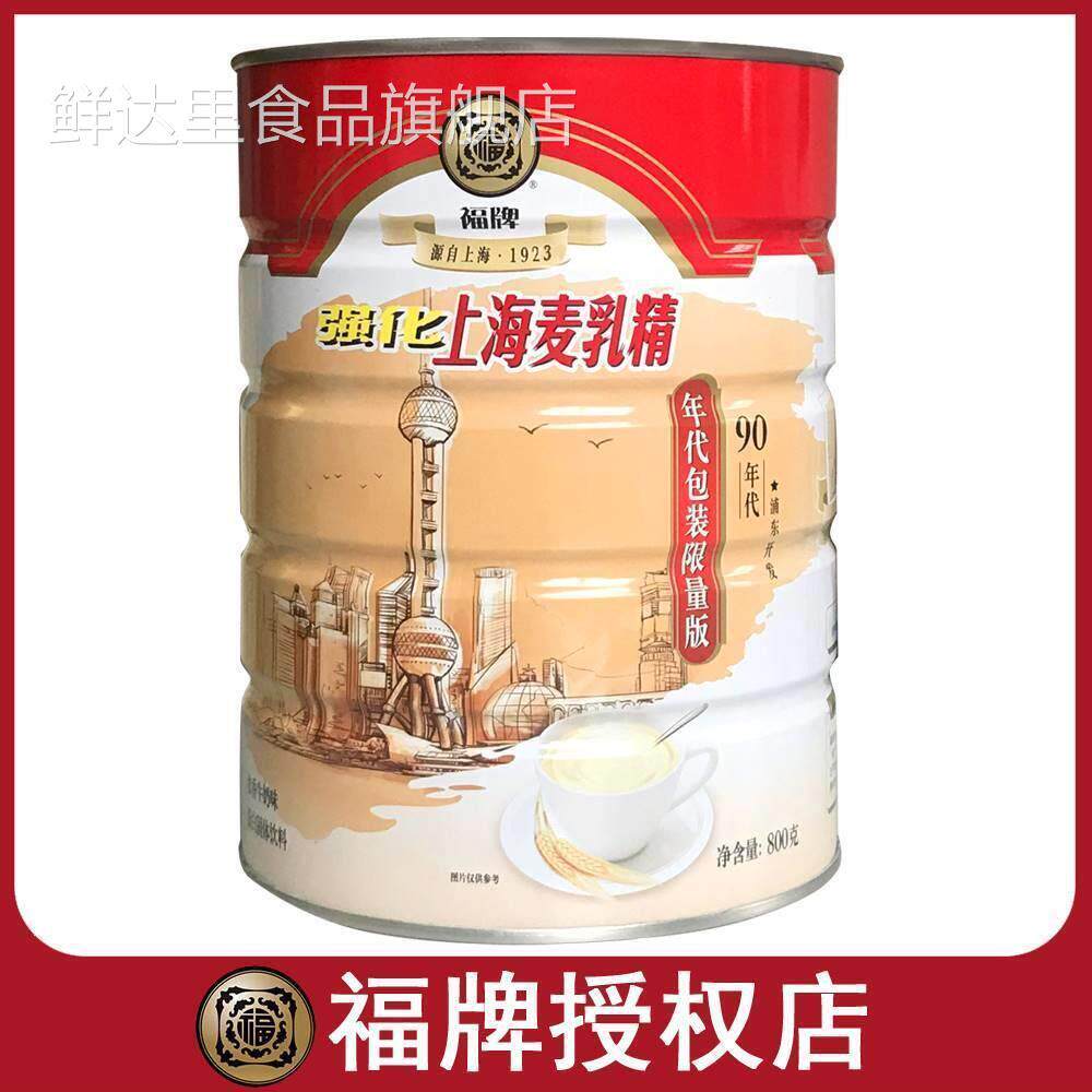 麦乳精80后上海怀旧麦乳精老牌子旗舰店老式玻璃瓶装袋装粉末状