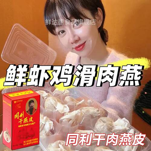 同利肉燕皮姜妍同款老字号福州特产乾肉燕皮儿童馄饨扁食超薄500g