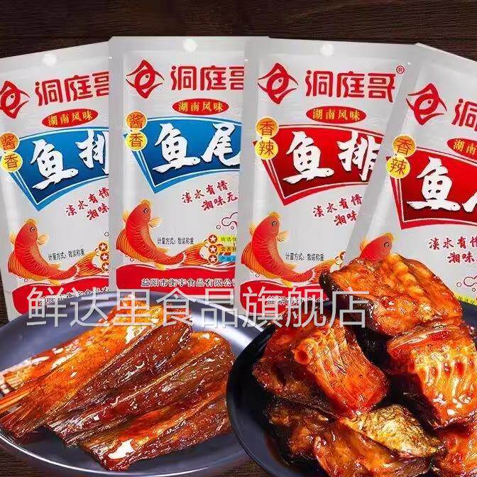 洞庭哥鱼排鱼尾微辣湖南特产网红休闲食品即食酱香鱼鱼块猛辣小吃