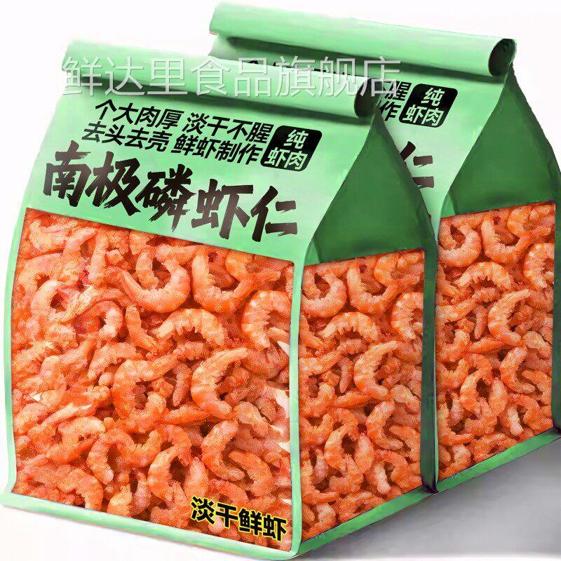 南极磷虾虾仁虾肉干货深海磷虾官方旗舰店新鲜小虾米虾干去皮淡干