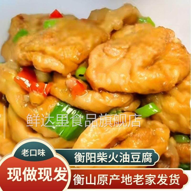 正宗湖南衡阳柴火油炸豆腐泡老式纯手工空心衡山油豆腐新鲜湘菜