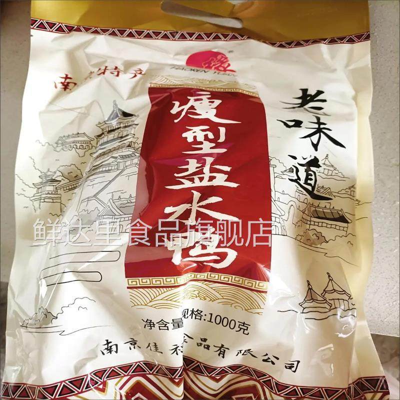 好人缘南京特产桂花味盐水鸭酱板鸭御礼贡鸭土鸭咸水鸭卤鸭400g多