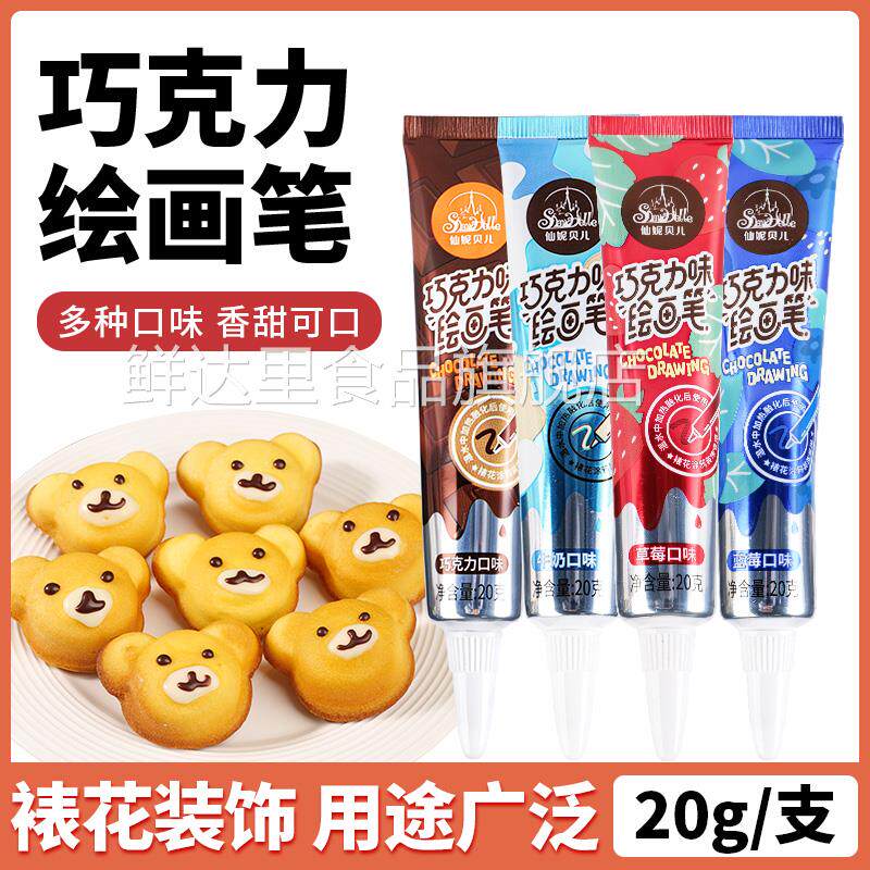 巧克力酱绘画笔烘焙专用饼干生日蛋糕裱花甜品装饰拉线膏多口味