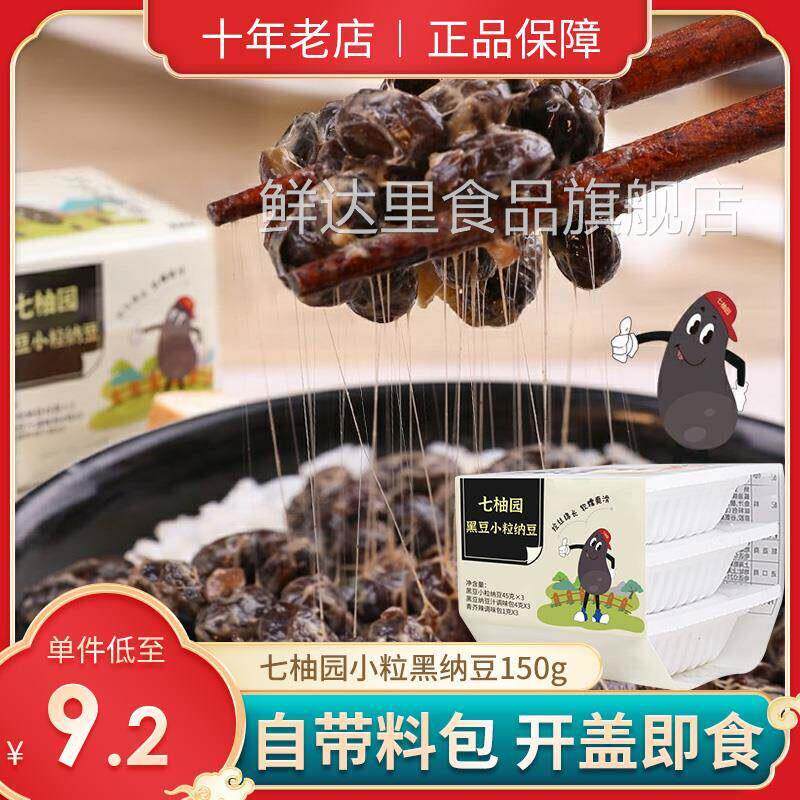 黑纳豆日本原装进口旗舰店即食日式北海道特产小粒国产中国寿司料