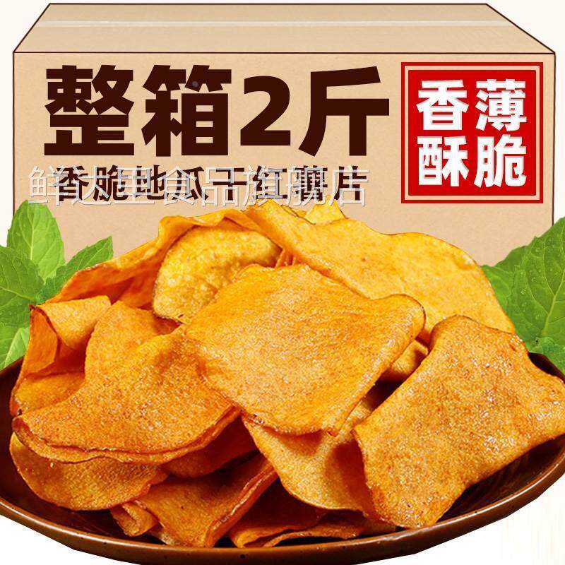 香脆红薯片500g地瓜干 干非油炸地瓜片红薯脆片芝香碳烤薯片零食