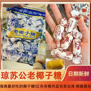 琼苏公老椰子糖传统海南特产特浓老式喜糖原味伴手礼零食网红