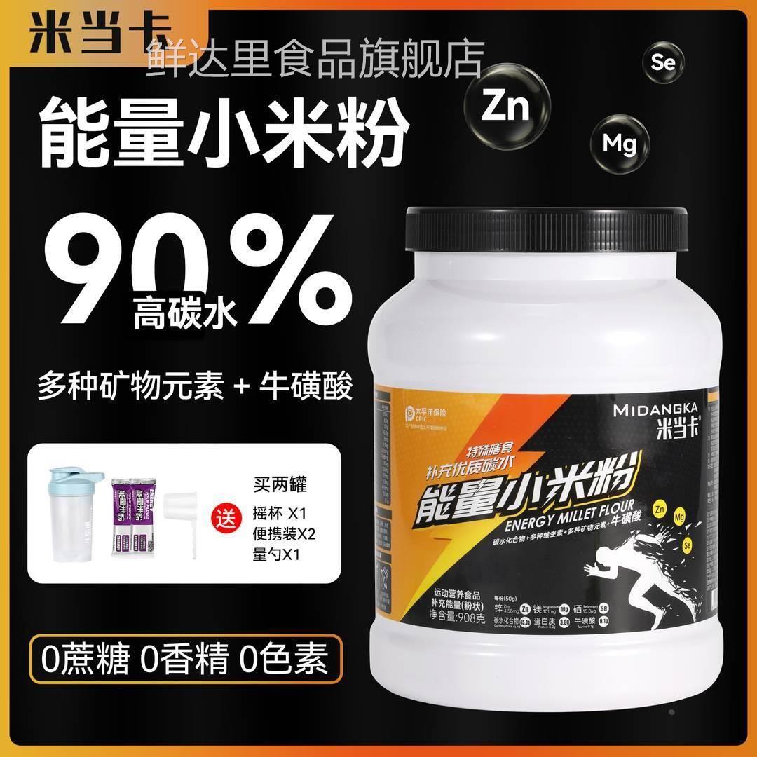 米当卡营养米糊健身增肌补充高碳水代餐即食冲泡米粉瘦子增重迷糊