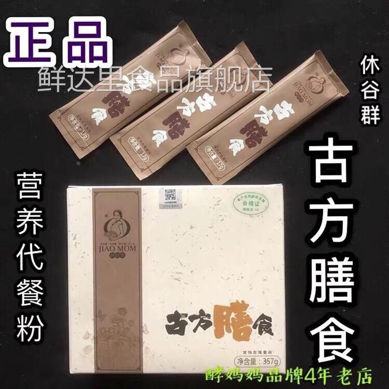 酵妈妈古方膳食代餐粉正品辟谷早餐五谷杂粮膳食休谷营养代餐粉