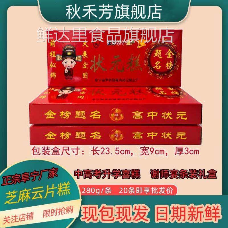 状元糕金榜题名步步糕方片糕高考中考升学喜糕送礼长条糕云片糕