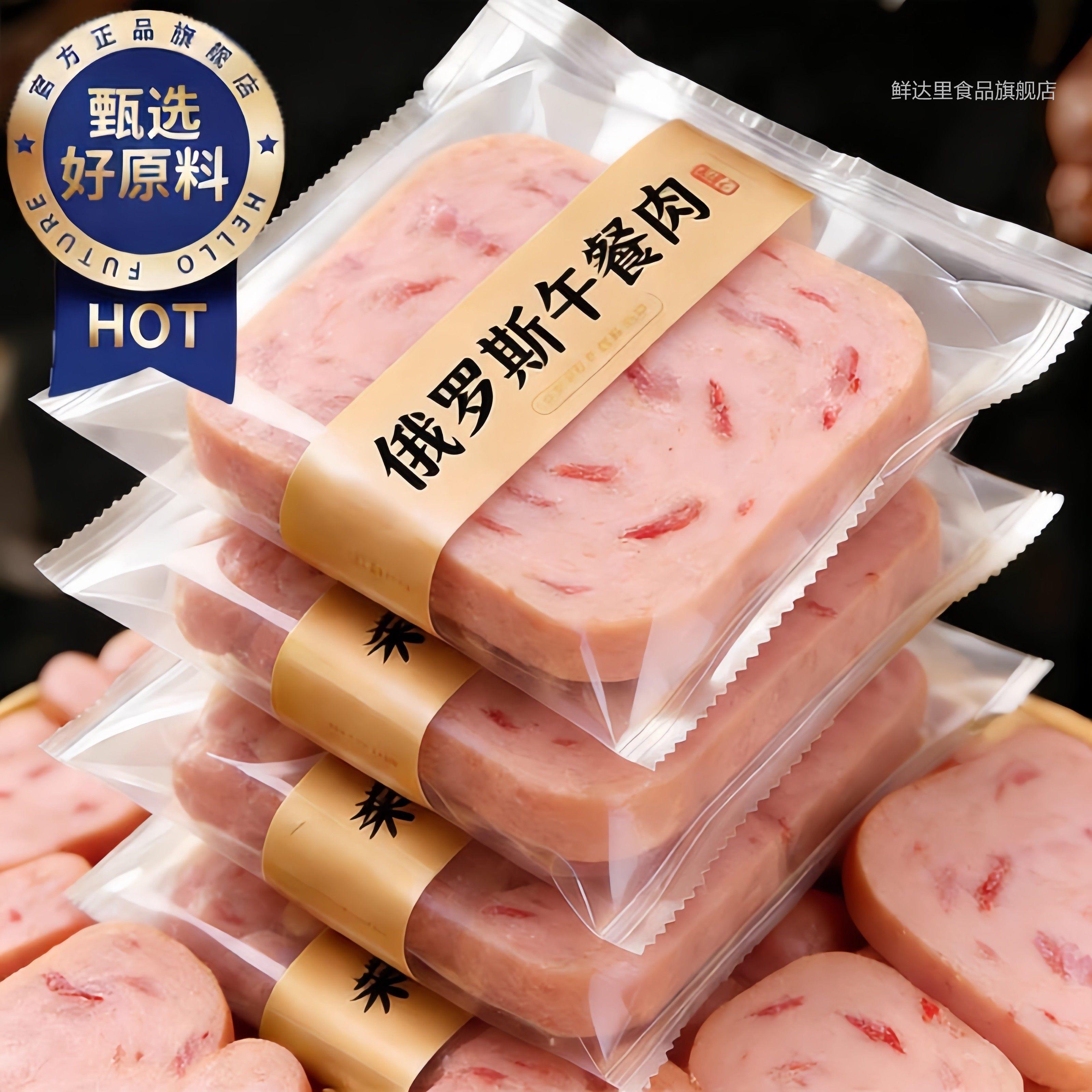 俄罗斯午餐肉罐头无添加原装进口食品官方旗舰店火腿三明治无添加