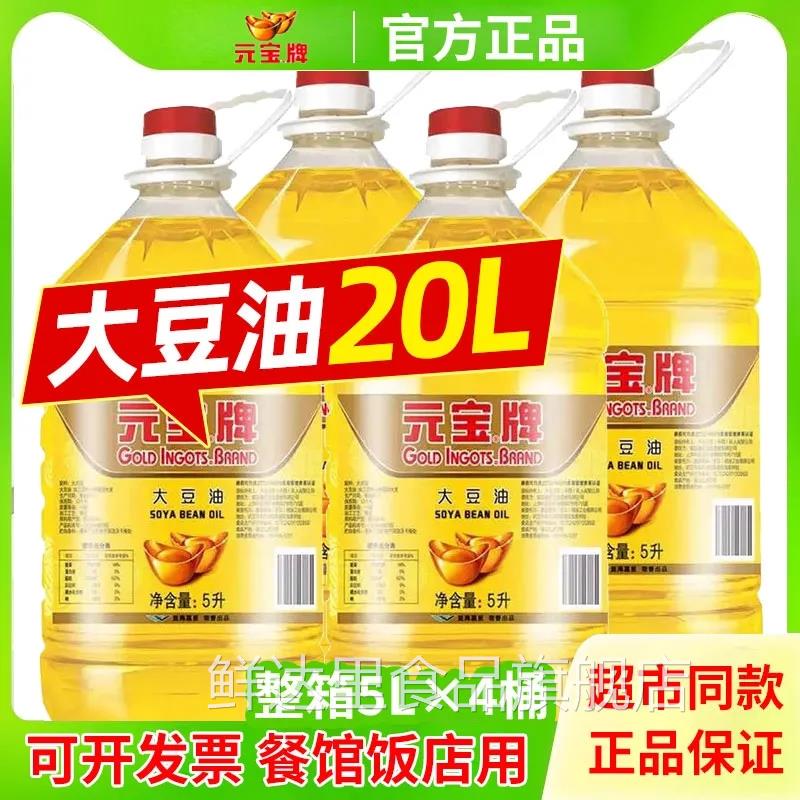 元宝牌大豆油一级5升煎炸油色拉油20升食堂商用煎炸餐饮装10升