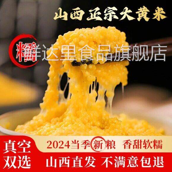 山西农家新糜子大黄米软糯小米江米软米粘米年糕黏米包粽子专用藜