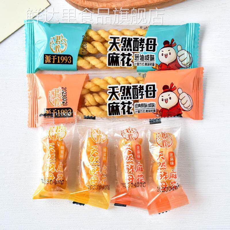 君欢天然酵母小麻花原味香葱味芝麻味蜂蜜味散装网红休闲零食小吃