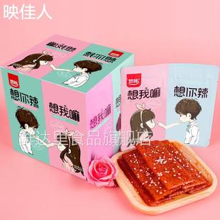 悠咔辣条想你辣想我嘛情侣辣条礼盒装零食暗恋表白爱情