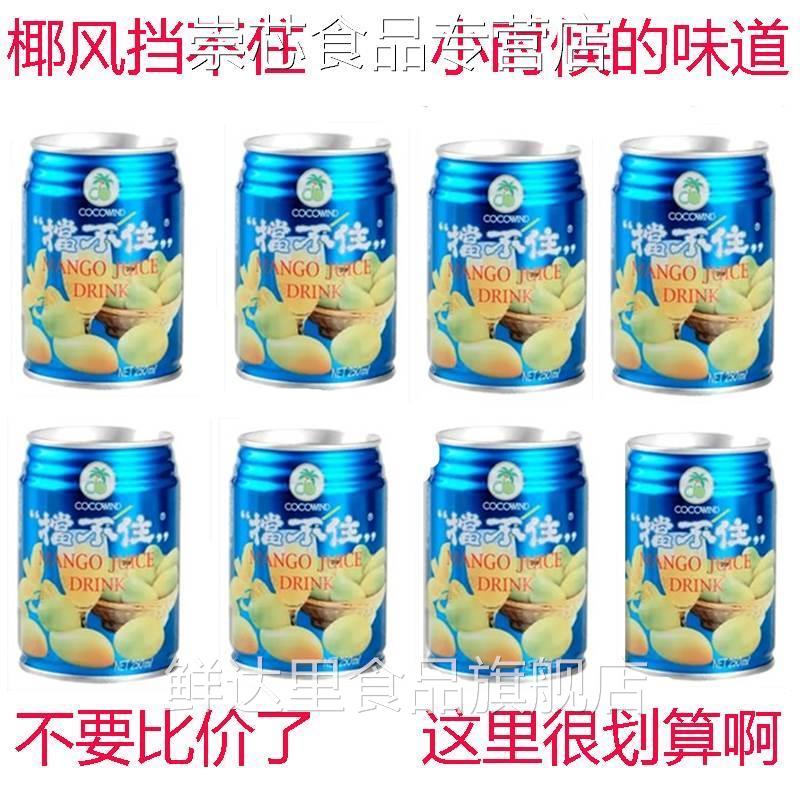 椰风挡不住芒果汁饮料挡不住正宗强力浓缩果味饮品824包邮