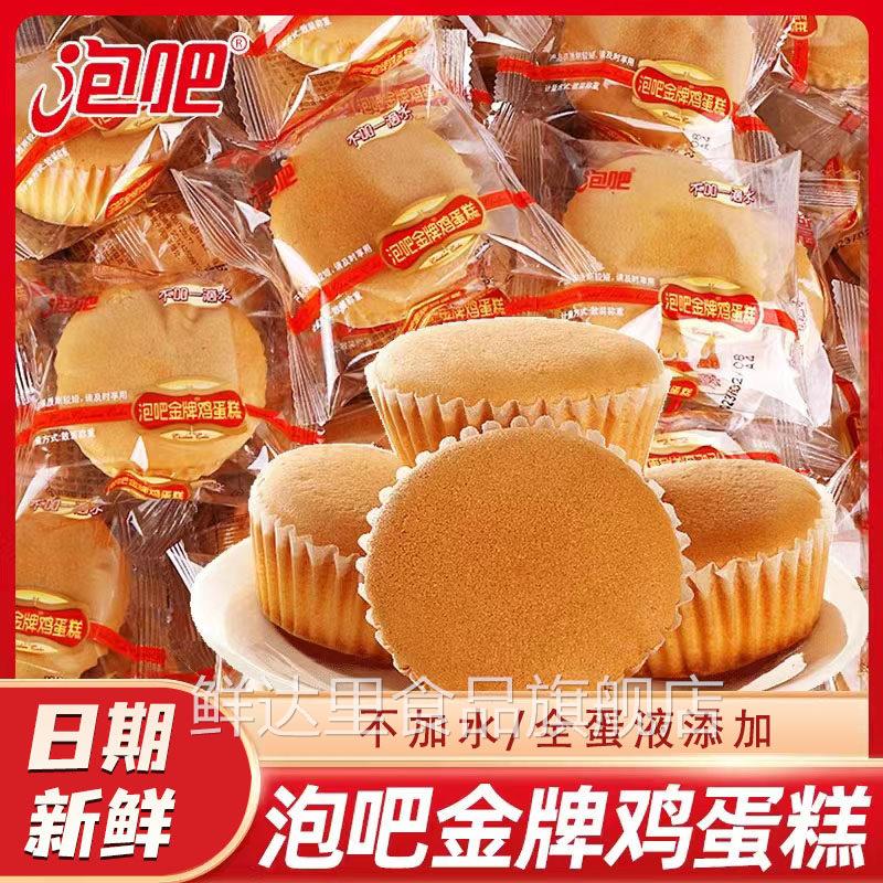 泡吧金牌鸡蛋糕整箱儿童营养办公室早餐面 面包小点心零食糕点纯