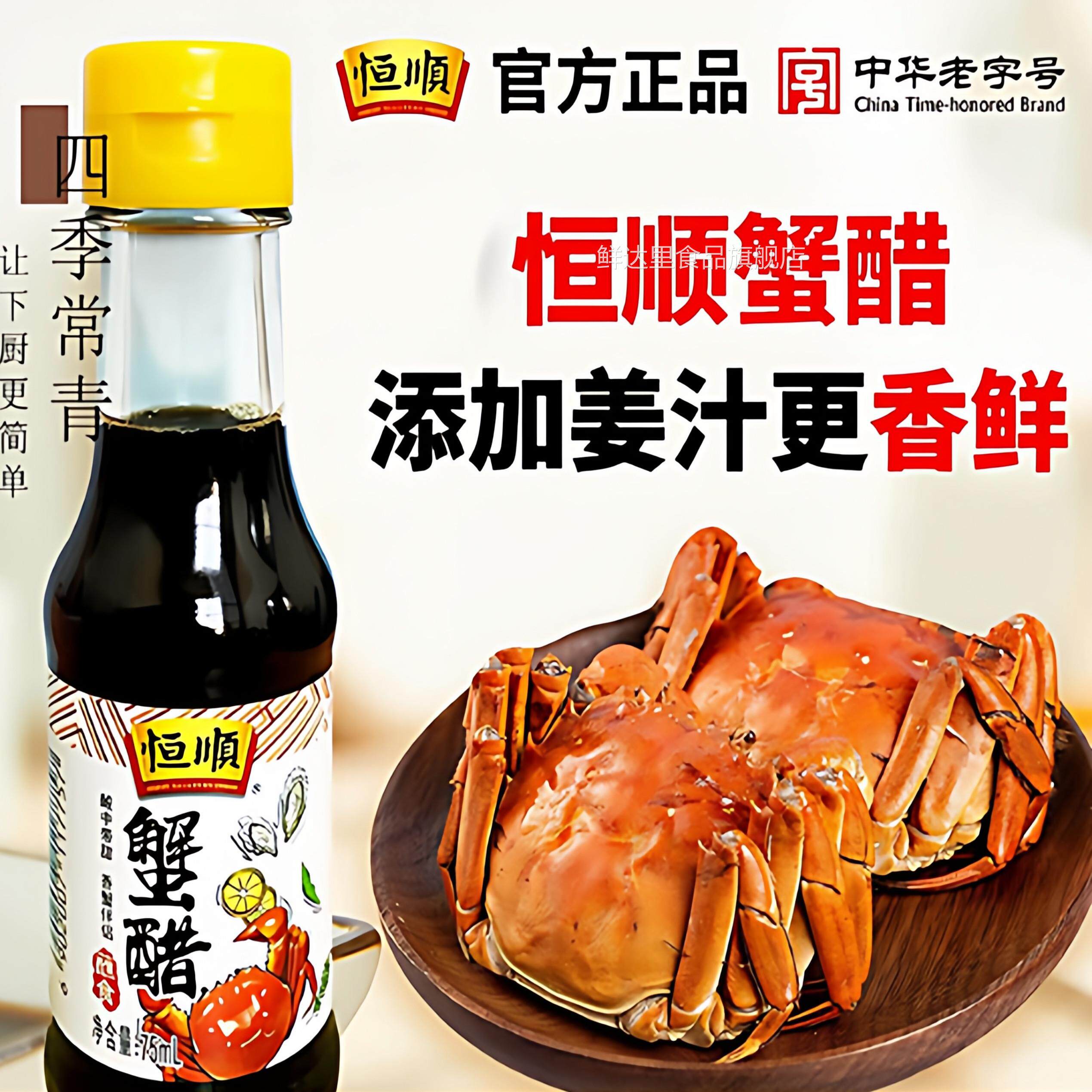 【李佳琦直播间】正宗恒顺蟹醋大闸蟹专用小瓶姜汁香醋螃蟹醋陈醋