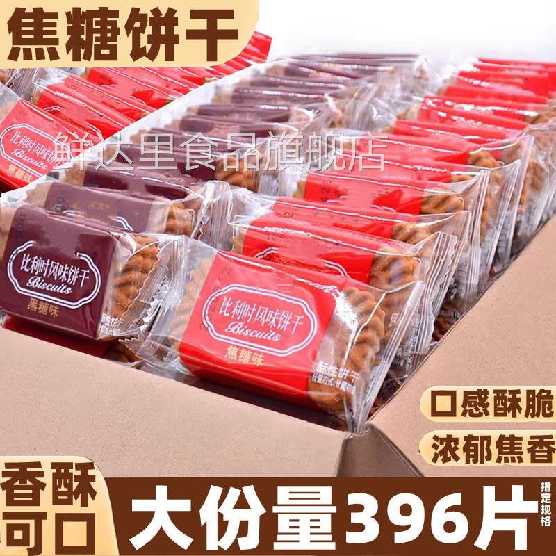 焦糖饼干 干比利时风味糕点独立小包装黑糖装饰蛋糕烘焙饼干 干早